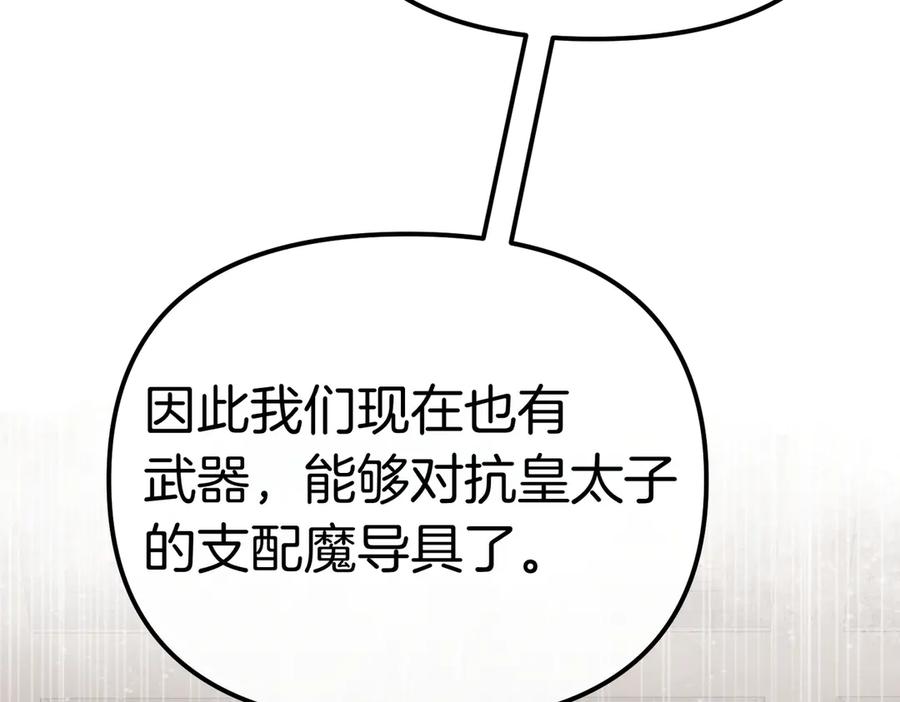 第46话觉醒-姐姐这世想抢走我的未婚夫-Marucomics+ Danmyoha（第26张）