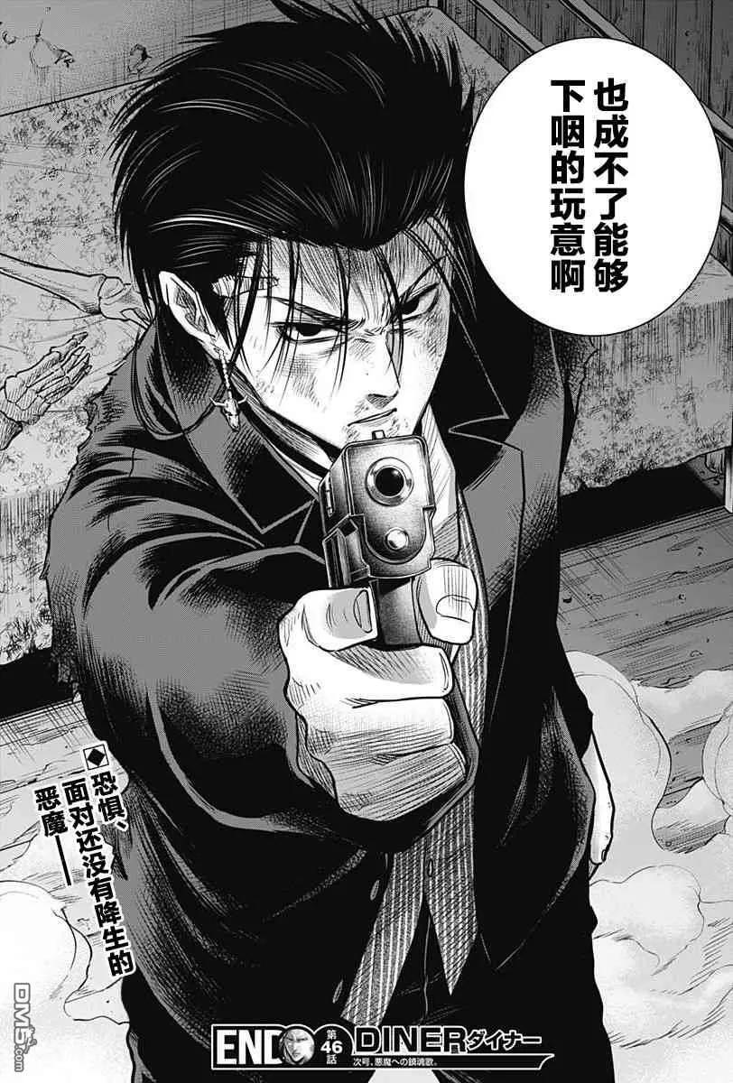第46话-杀手餐厅-河合孝典 平山梦明（第18张）