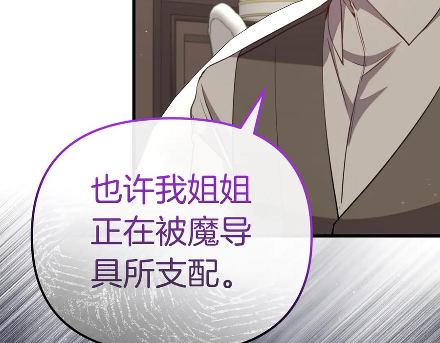 第46话觉醒-姐姐这世想抢走我的未婚夫-Marucomics+ Danmyoha（第32张）