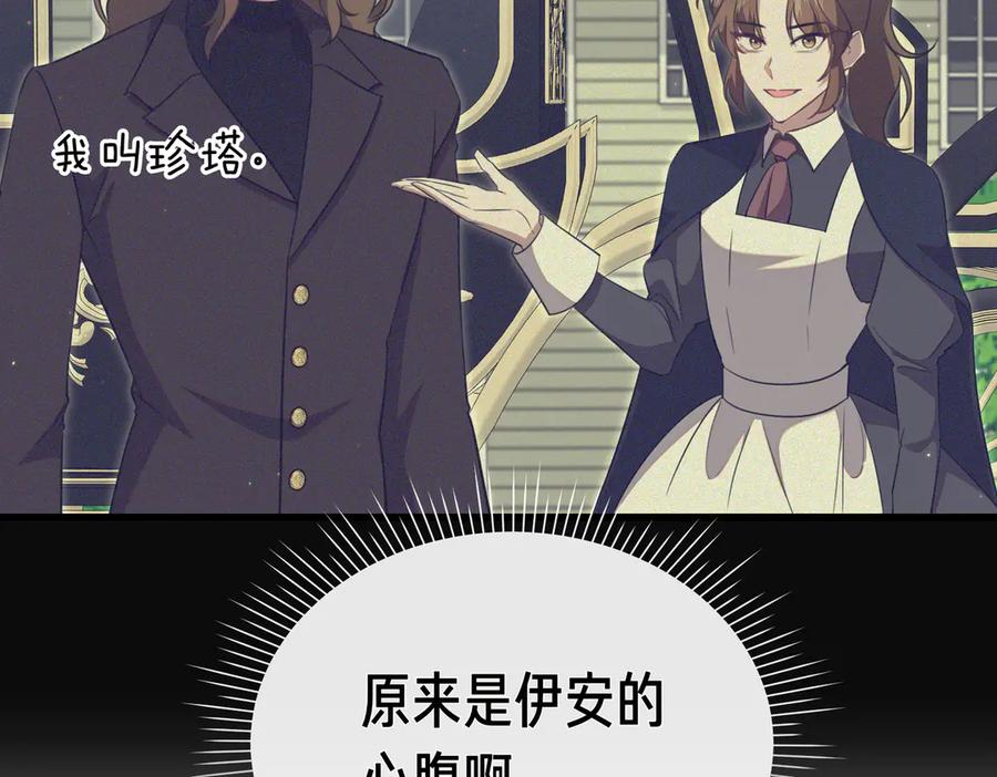 第46话觉醒-姐姐这世想抢走我的未婚夫-Marucomics+ Danmyoha（第12张）