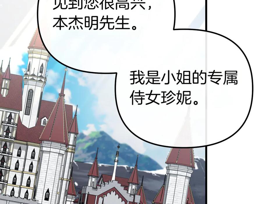 第46话觉醒-姐姐这世想抢走我的未婚夫-Marucomics+ Danmyoha（第2张）