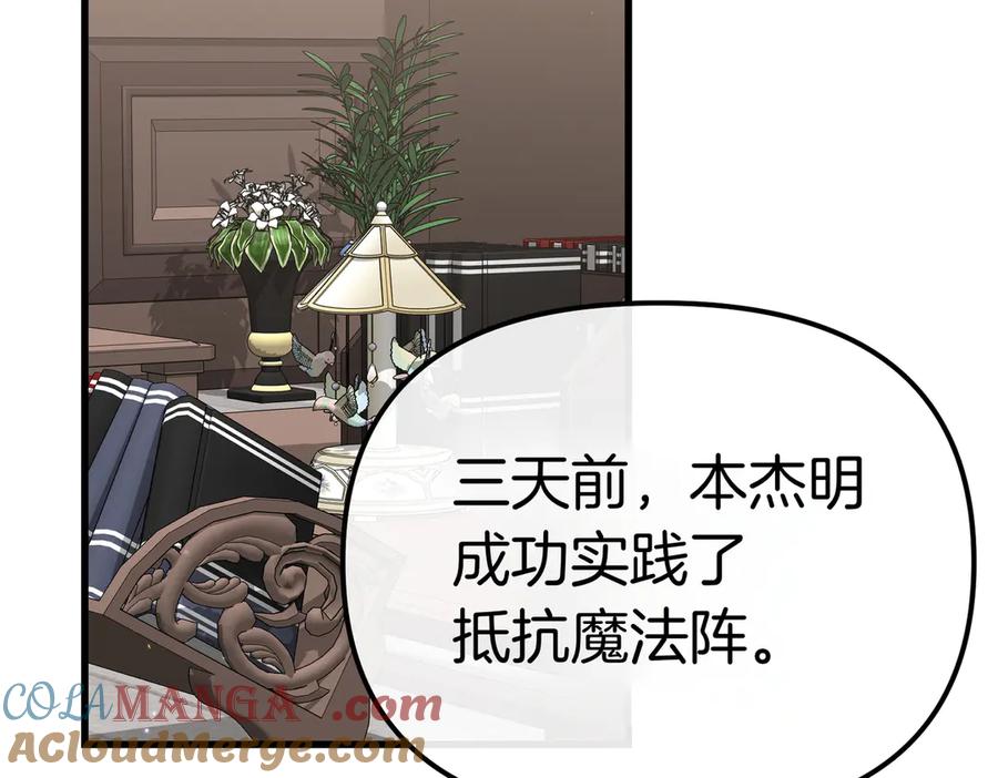 第46话觉醒-姐姐这世想抢走我的未婚夫-Marucomics+ Danmyoha（第25张）