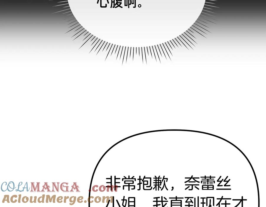 第46话觉醒-姐姐这世想抢走我的未婚夫-Marucomics+ Danmyoha（第13张）