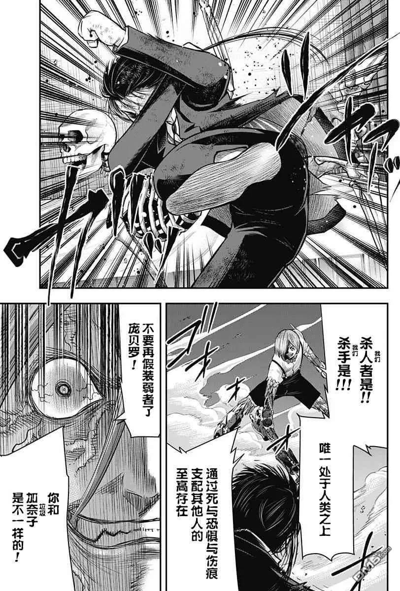 第46话-杀手餐厅-河合孝典 平山梦明（第16张）