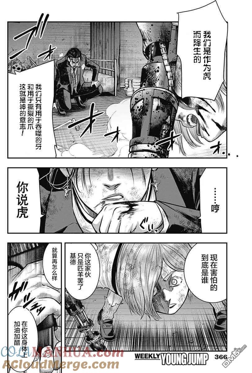 第46话-杀手餐厅-河合孝典 平山梦明（第17张）