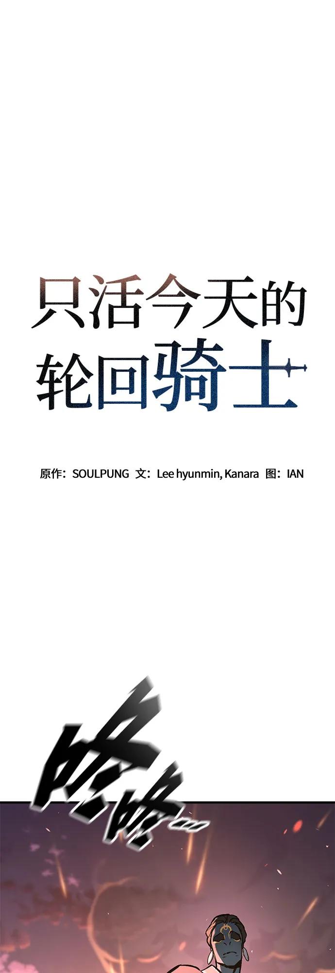 第4话-只活今天的轮回骑士-Lee hyunmin,IAN/Kanara（第2张）