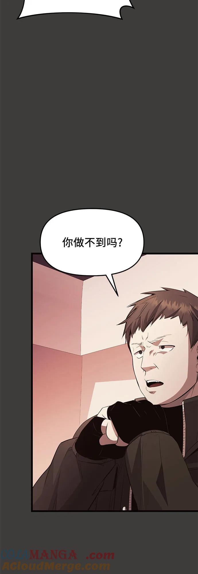 第2季第29话-入手神话级专属装备-Jung SeonYul,Hess（第7张）
