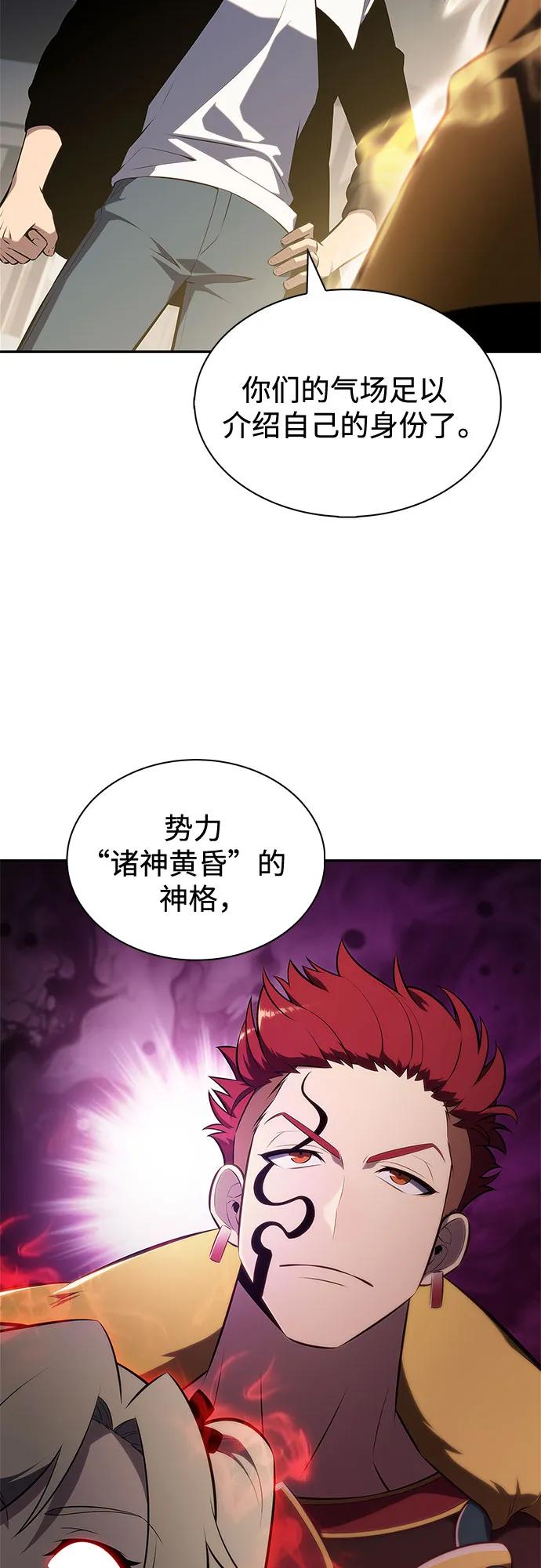 [第212话]众神拍卖所(1)-我独自满级新手-Maslow/WAN.Z,SWING BAT（第12张）
