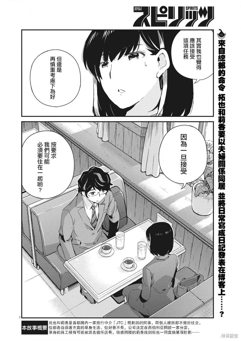 第41话-真的要结婚吗？！-若木民喜（第1张）
