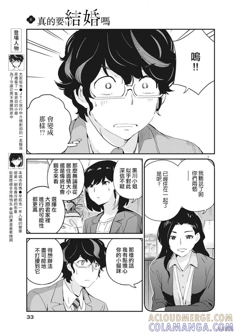 第41话-真的要结婚吗？！-若木民喜（第2张）