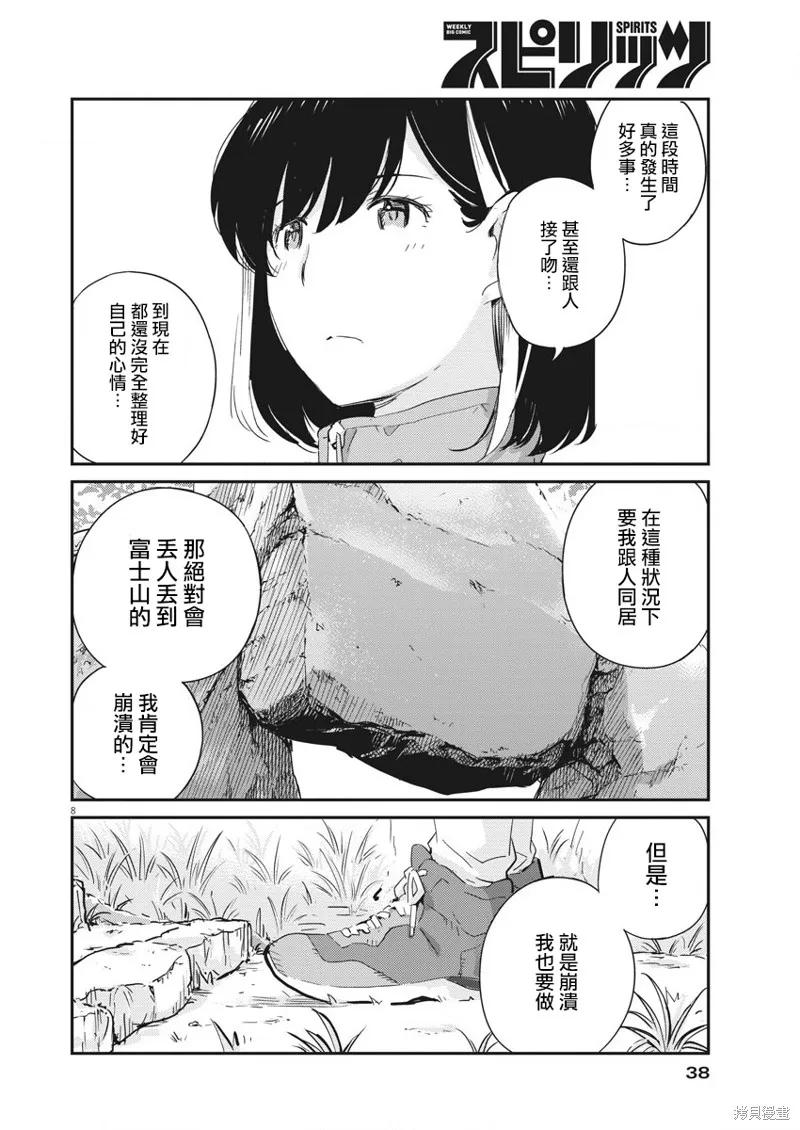 第41话-真的要结婚吗？！-若木民喜（第7张）