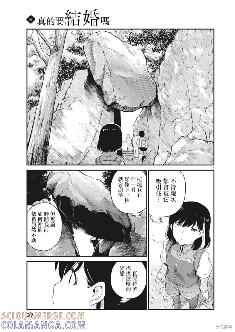 第41话-真的要结婚吗？！-若木民喜（第6张）
