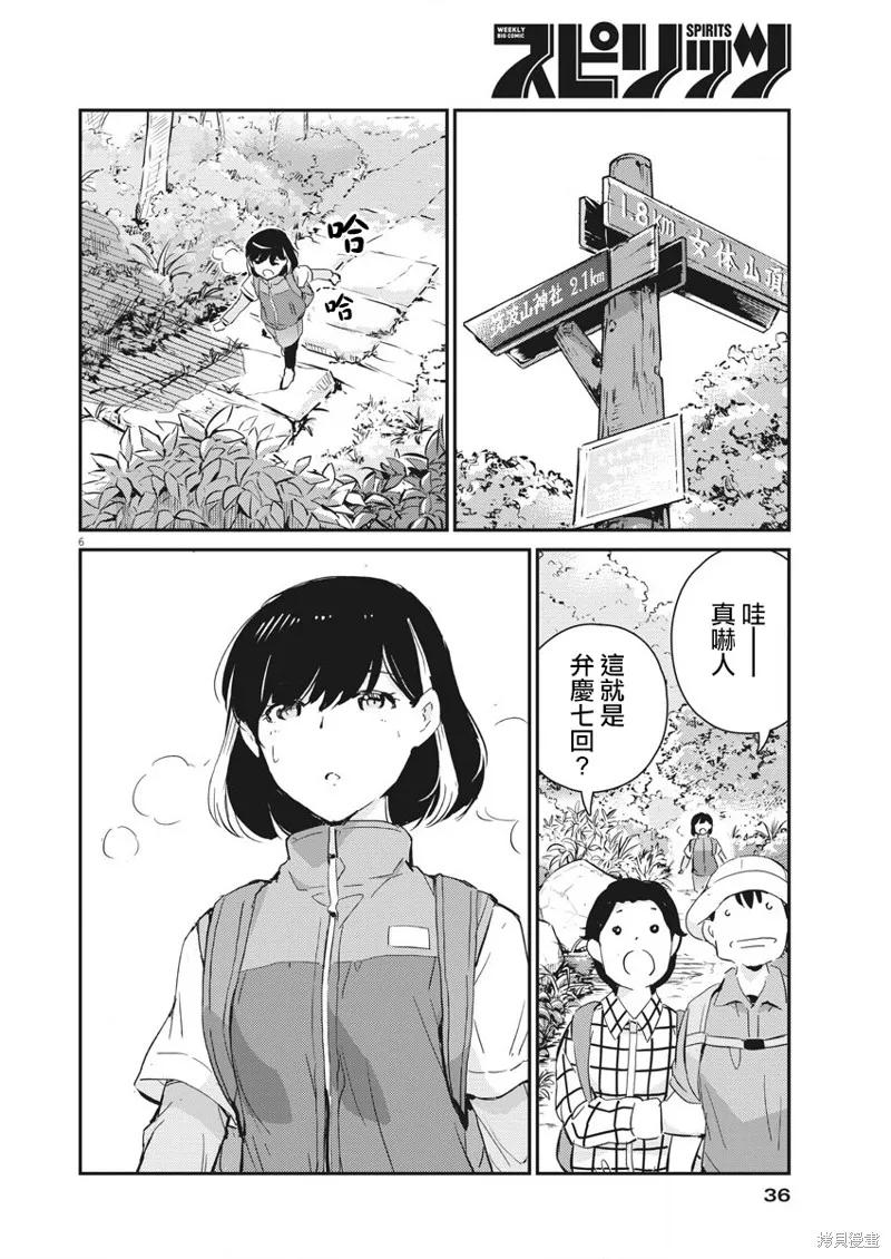 第41话-真的要结婚吗？！-若木民喜（第5张）