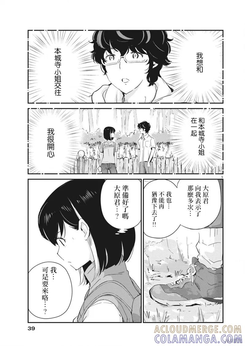 第41话-真的要结婚吗？！-若木民喜（第8张）