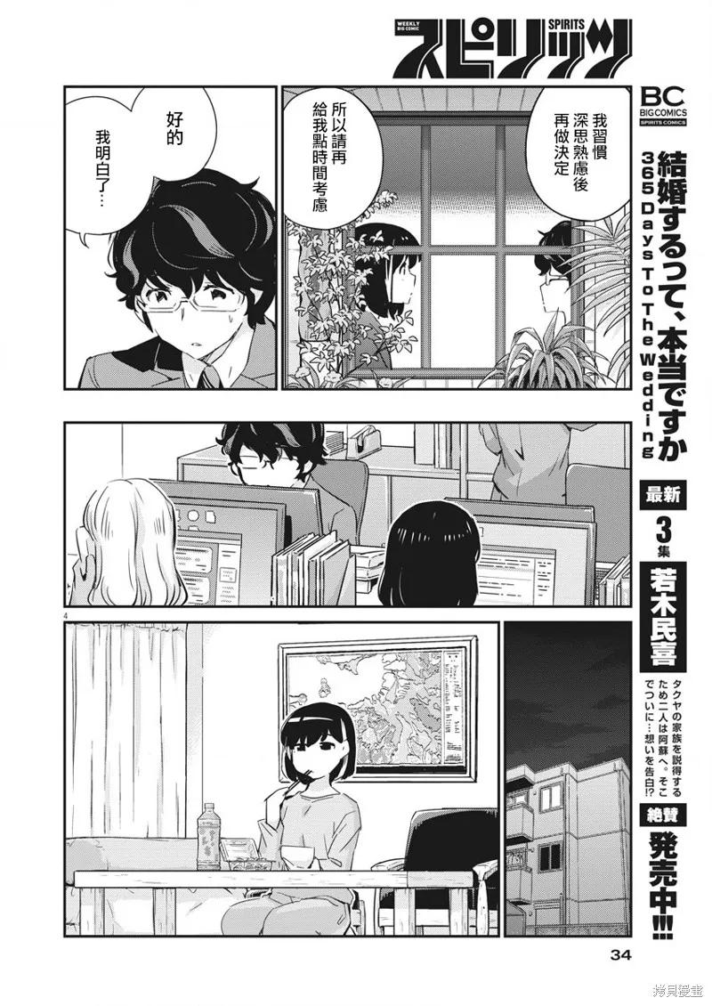 第41话-真的要结婚吗？！-若木民喜（第3张）