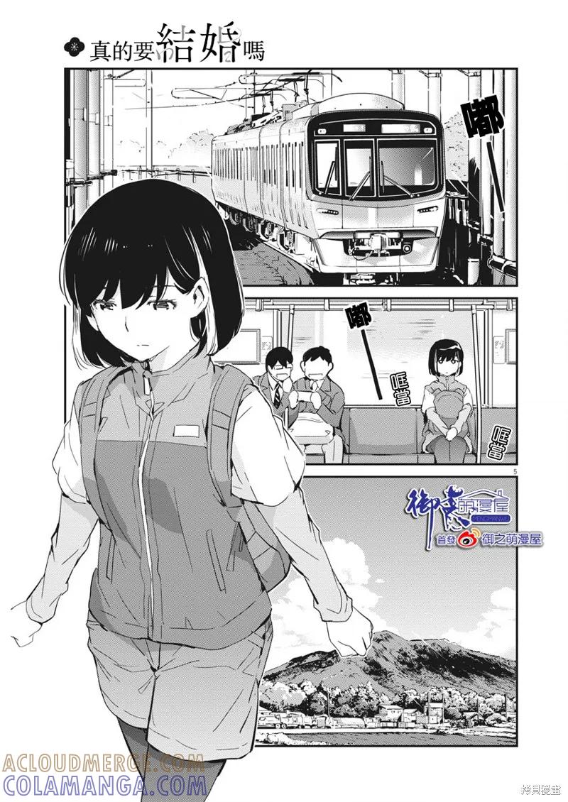 第41话-真的要结婚吗？！-若木民喜（第4张）