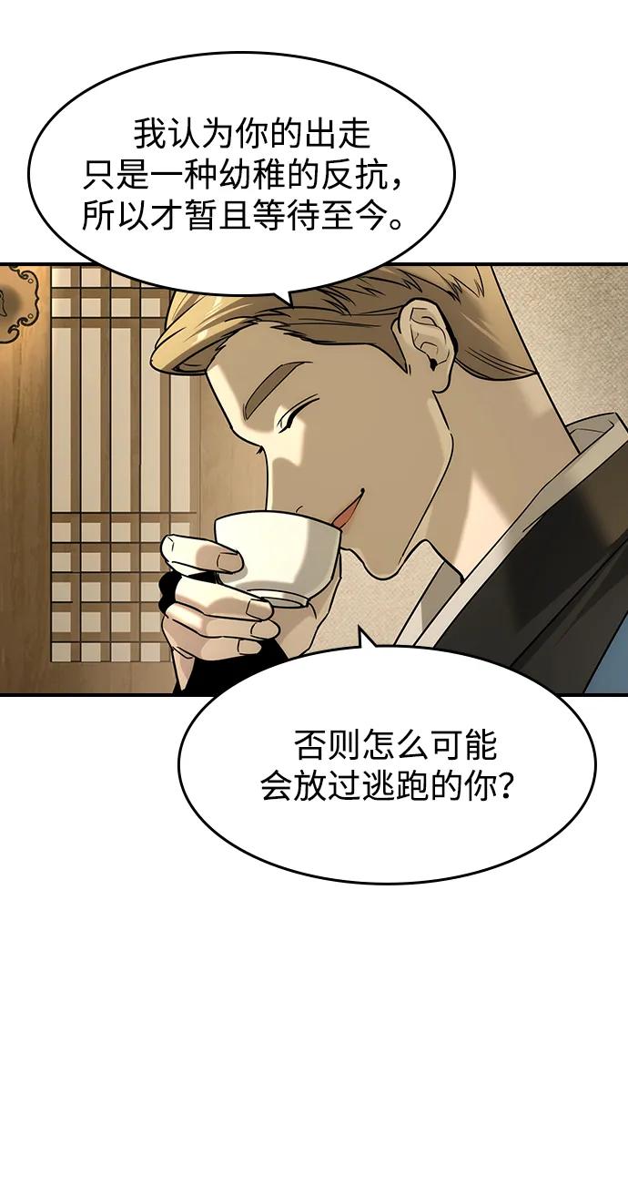 第53话-贵公子-韩东圩,李道熙（第30张）