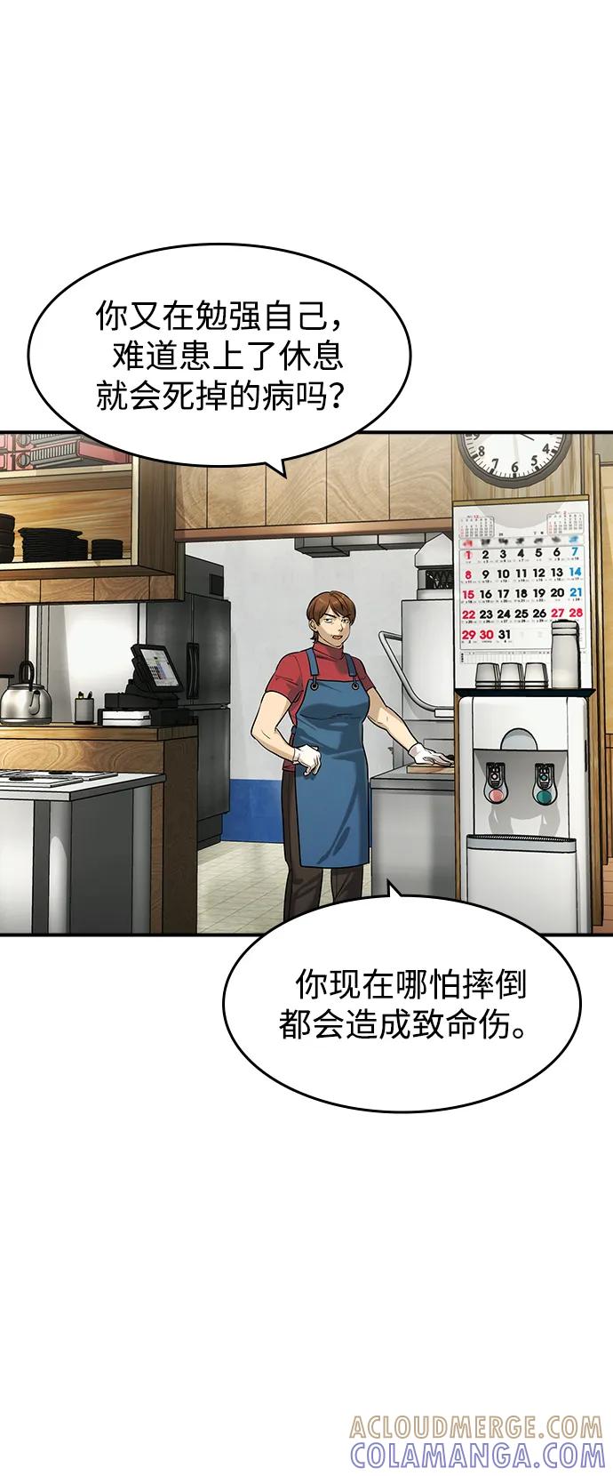 第54话-贵公子-韩东圩,李道熙（第31张）