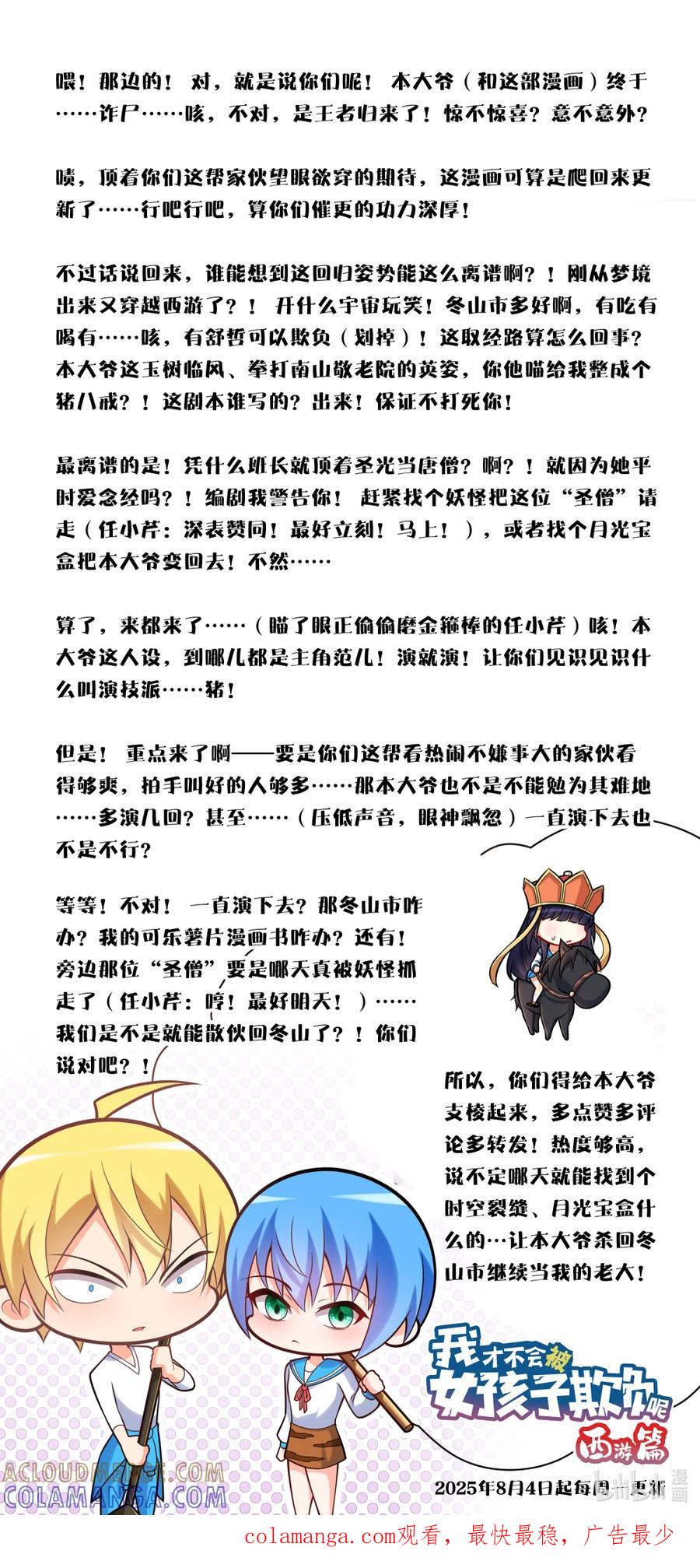西游篇01取经组，今日正式出道（上）-我才不会被女孩子欺负呢-灵动漫画（第12张）