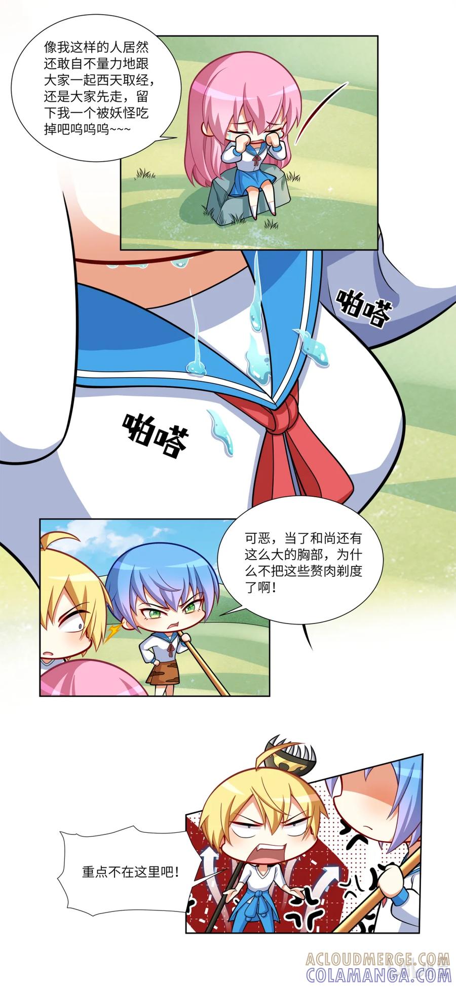 西游篇01取经组，今日正式出道（上）-我才不会被女孩子欺负呢-灵动漫画（第11张）