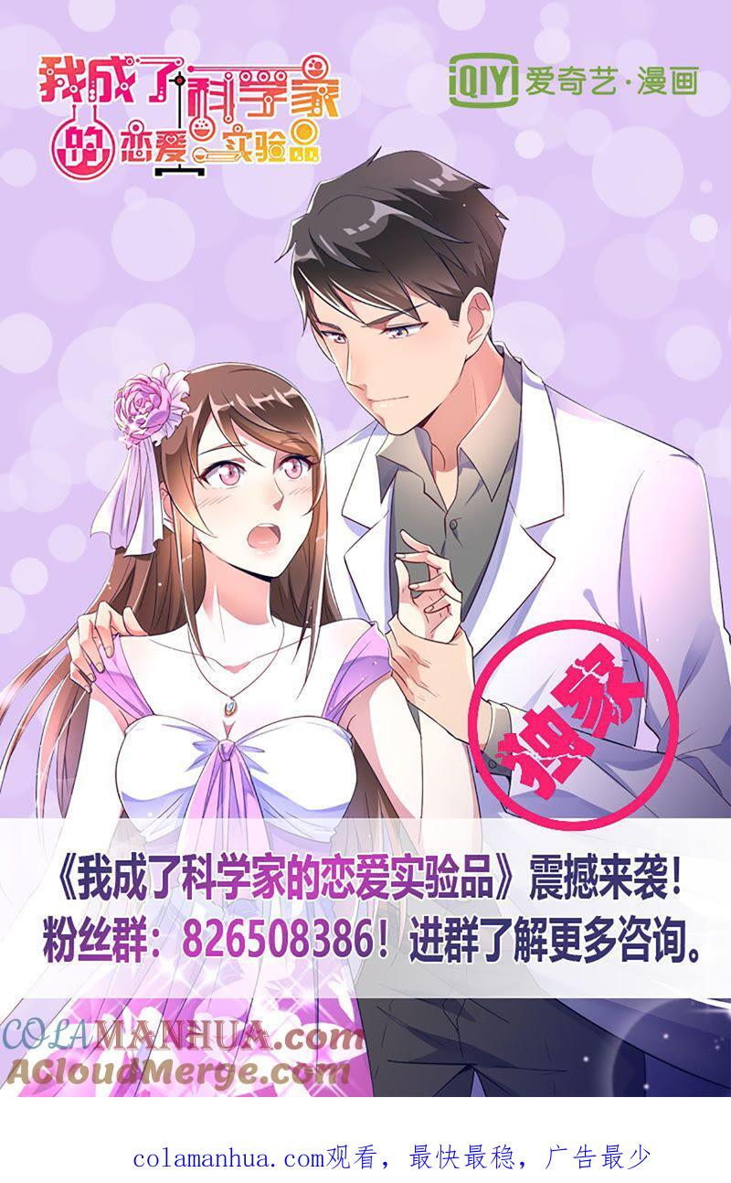 预告-我成了科学家的恋爱实验品-三福动漫（第7张）