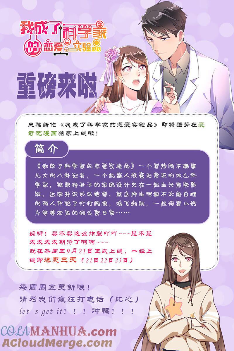 预告-我成了科学家的恋爱实验品-三福动漫（第6张）