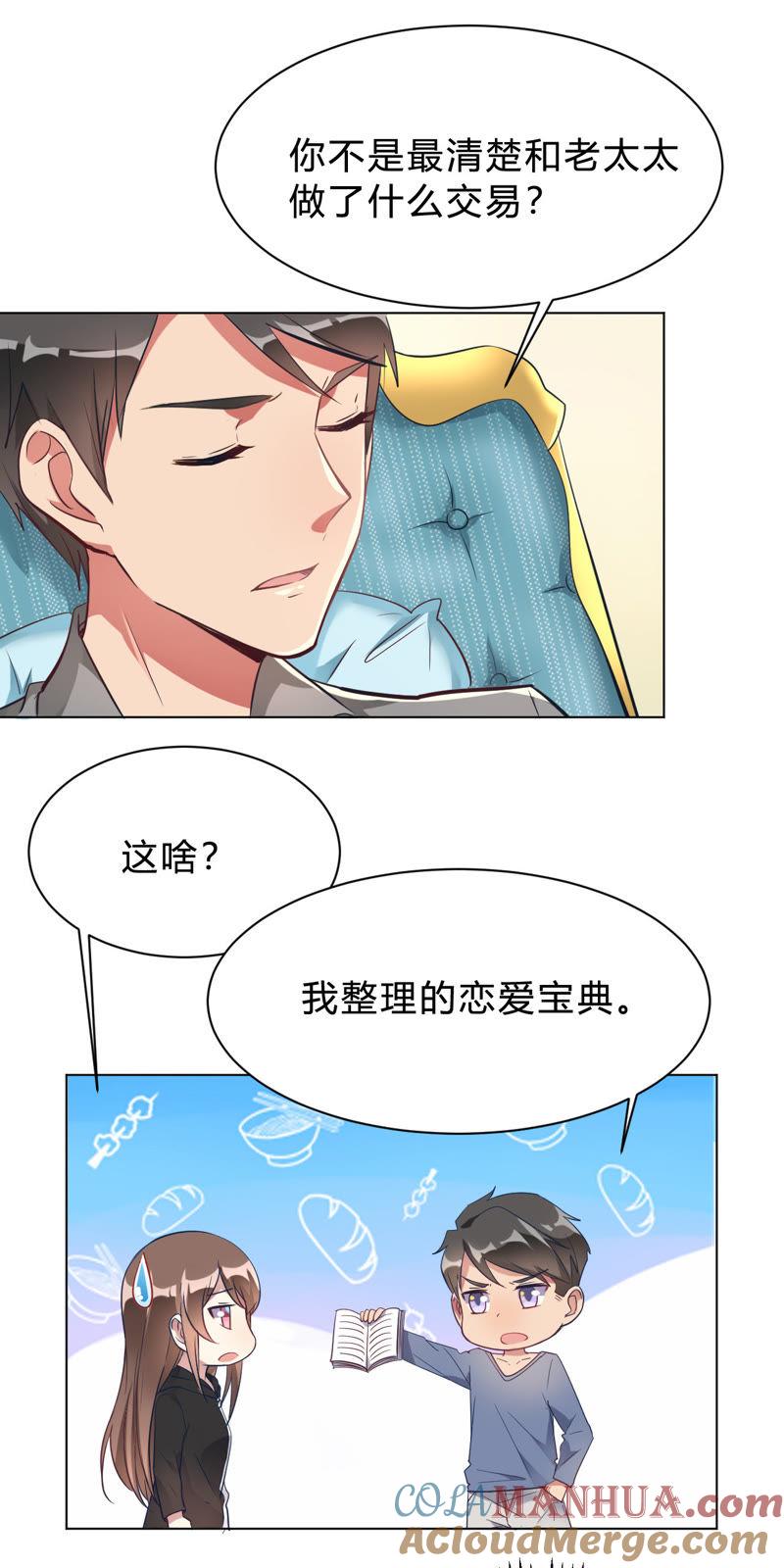 预告-我成了科学家的恋爱实验品-三福动漫（第3张）