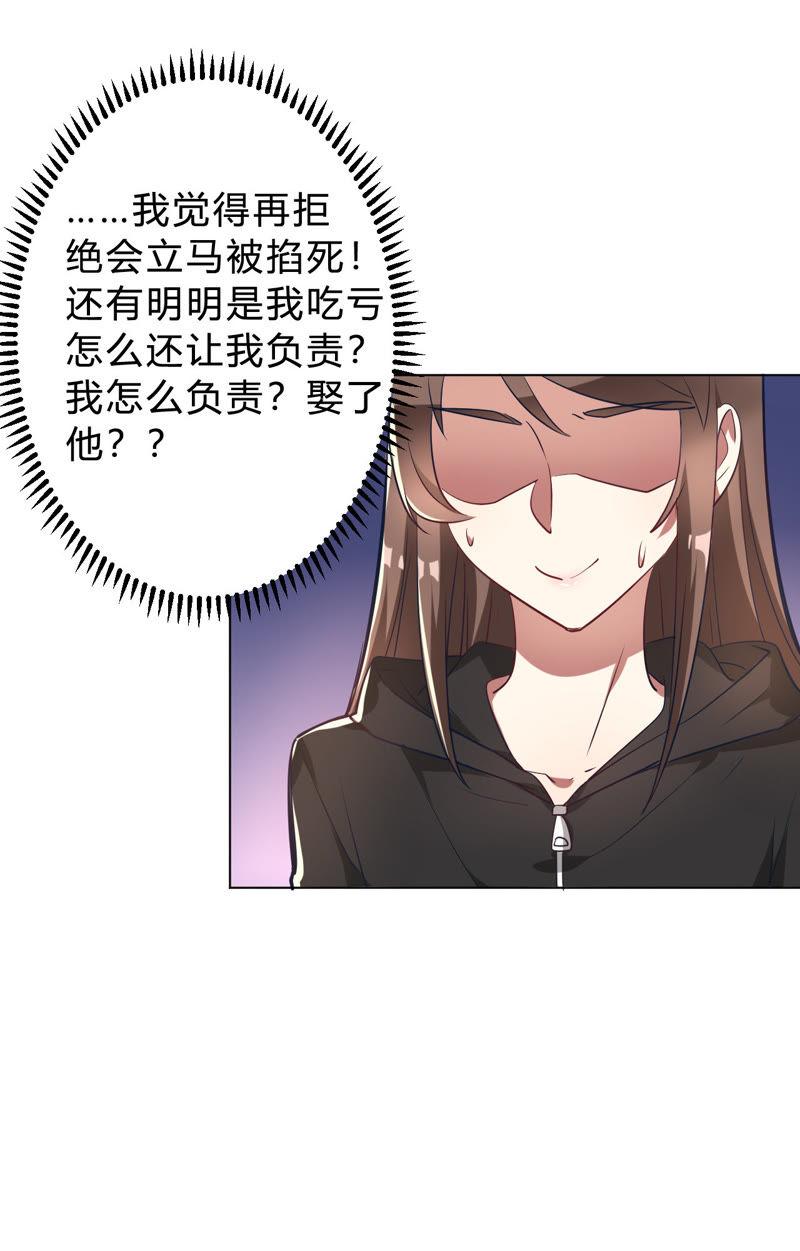第8话难道要我娶了他？-我成了科学家的恋爱实验品-三福动漫（第8张）