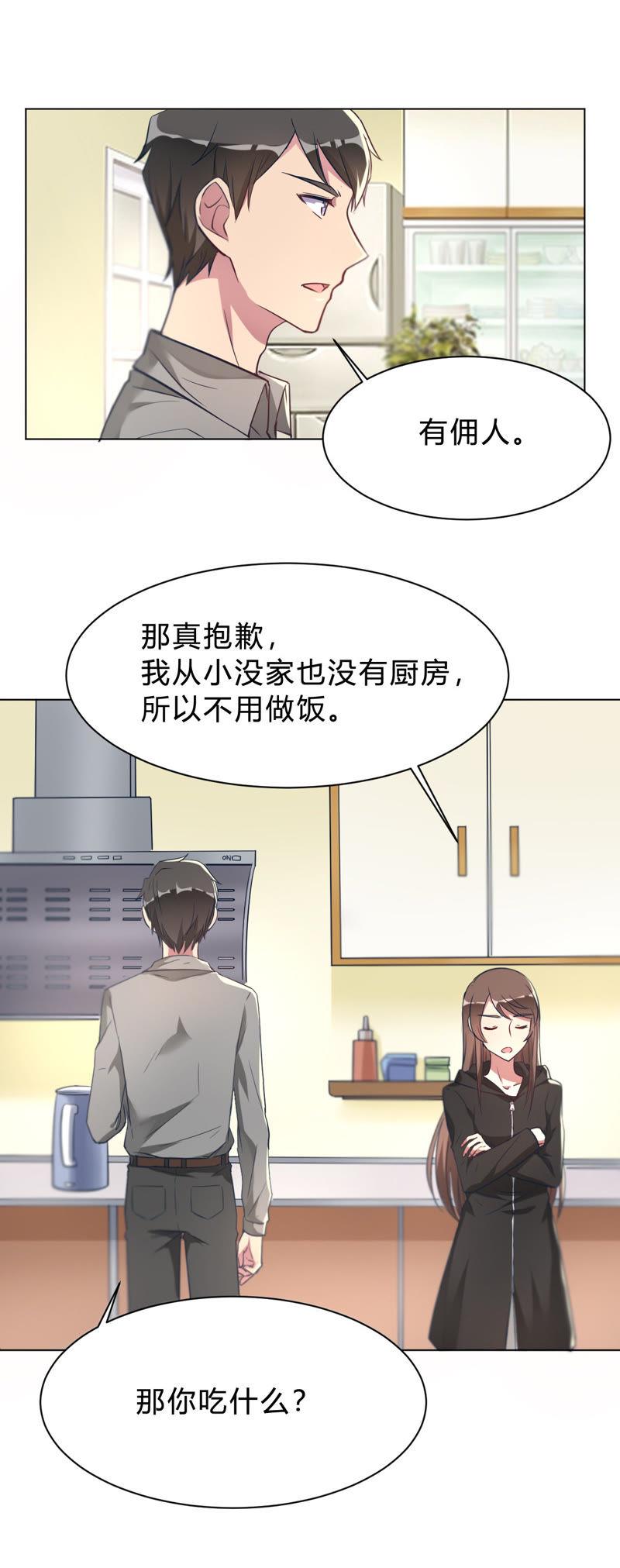 第8话难道要我娶了他？-我成了科学家的恋爱实验品-三福动漫（第14张）