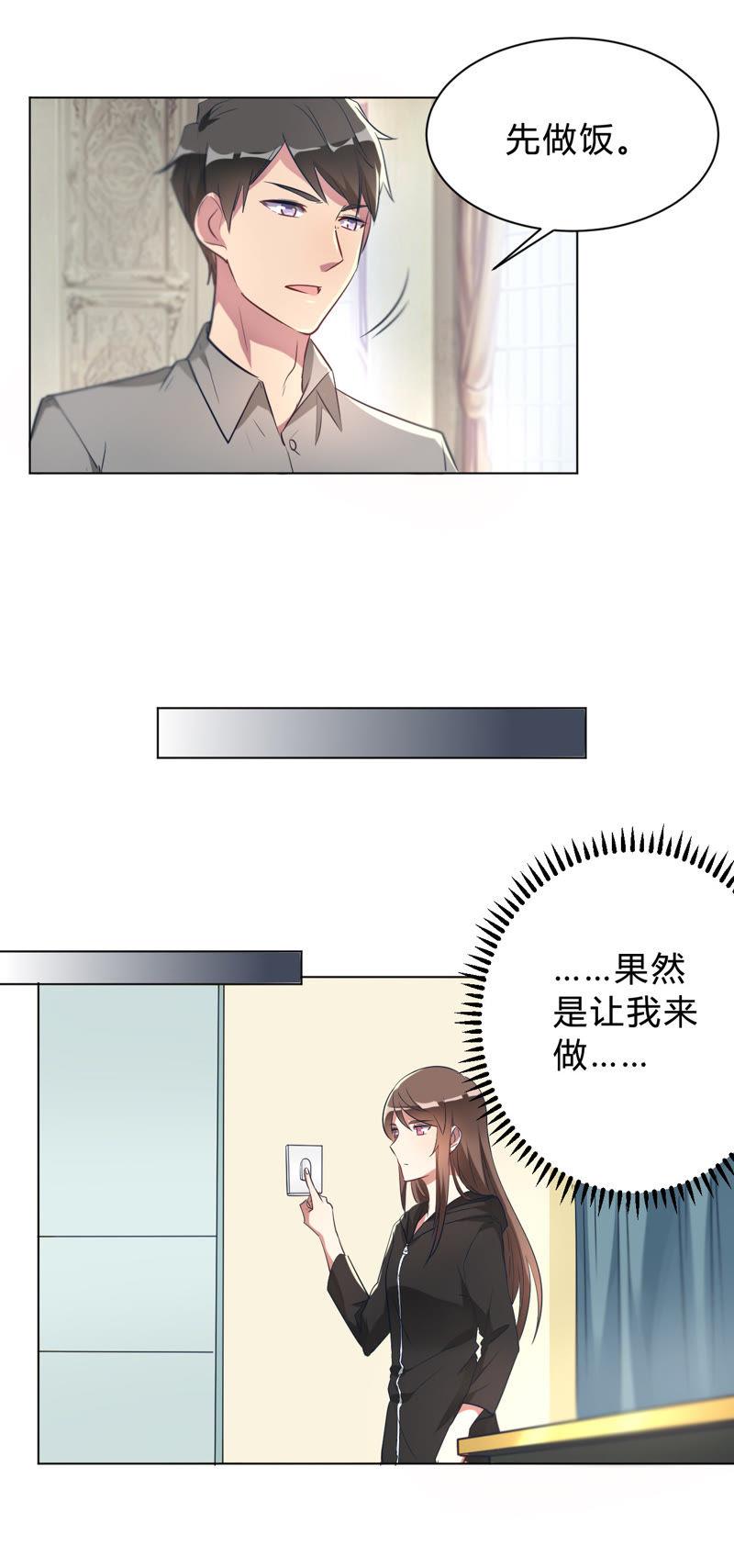 第8话难道要我娶了他？-我成了科学家的恋爱实验品-三福动漫（第10张）