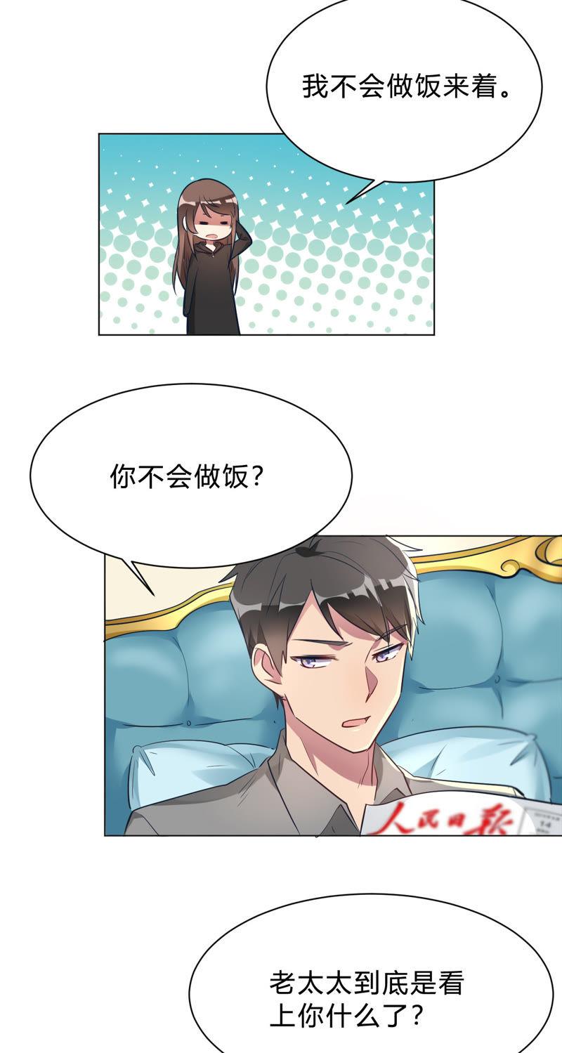 第8话难道要我娶了他？-我成了科学家的恋爱实验品-三福动漫（第12张）