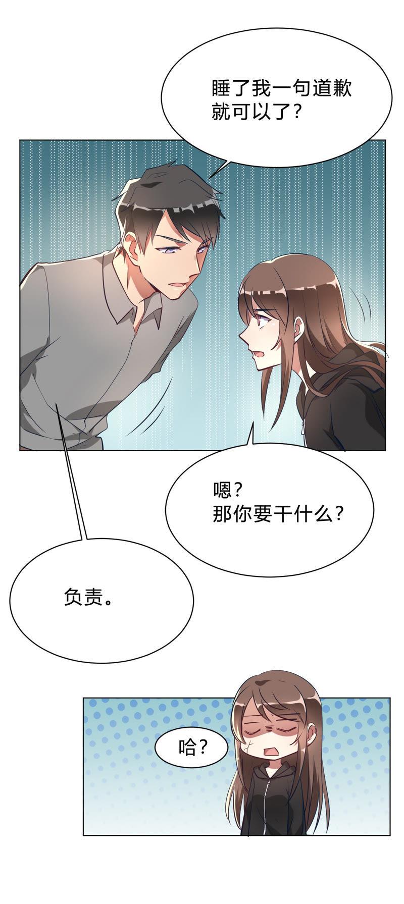 第8话难道要我娶了他？-我成了科学家的恋爱实验品-三福动漫（第6张）