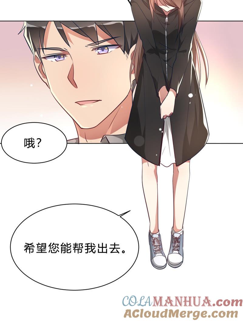 第8话难道要我娶了他？-我成了科学家的恋爱实验品-三福动漫（第5张）
