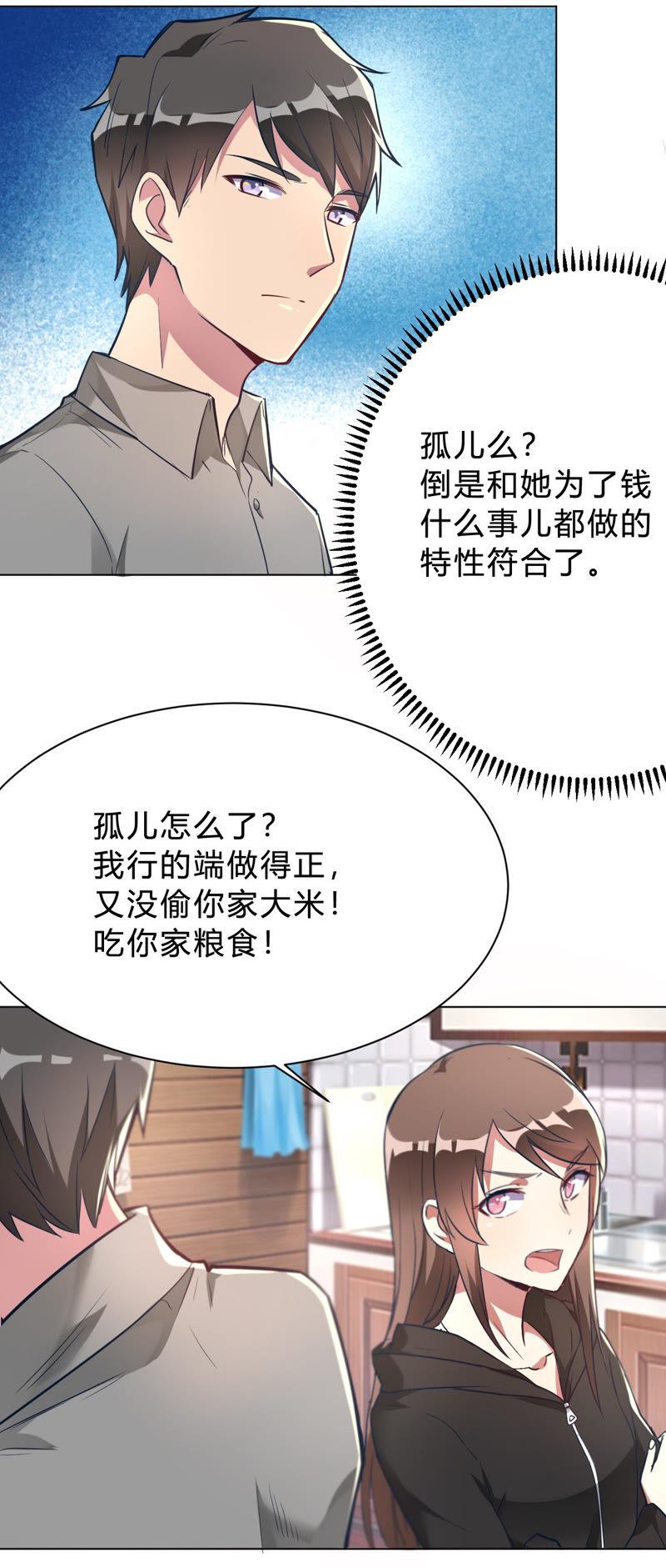 第8话难道要我娶了他？-我成了科学家的恋爱实验品-三福动漫（第16张）