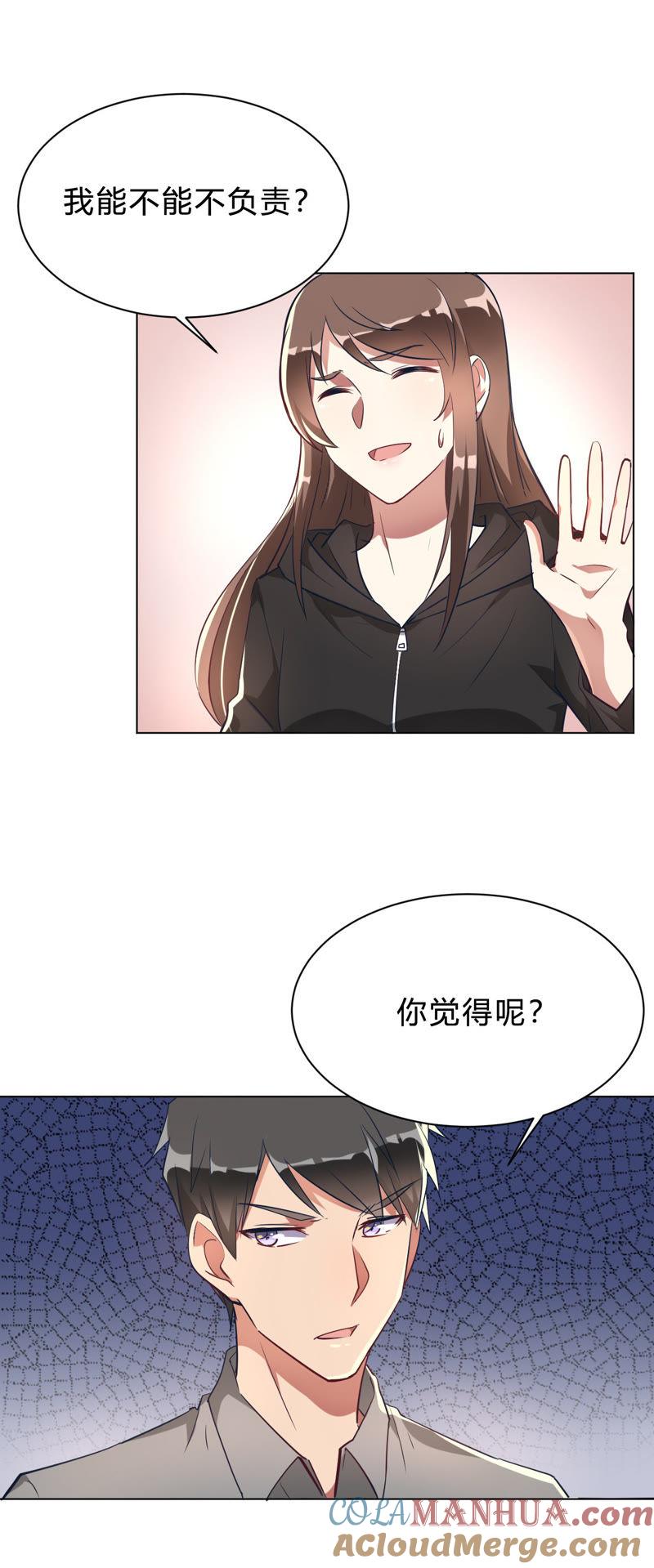 第8话难道要我娶了他？-我成了科学家的恋爱实验品-三福动漫（第7张）