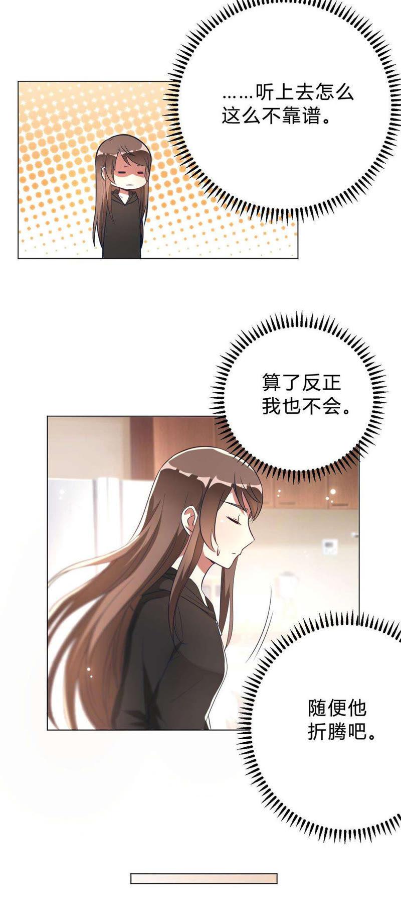 第9话咱俩生个娃吧-我成了科学家的恋爱实验品-三福动漫（第4张）