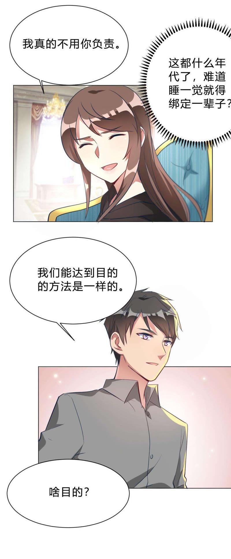 第9话咱俩生个娃吧-我成了科学家的恋爱实验品-三福动漫（第10张）