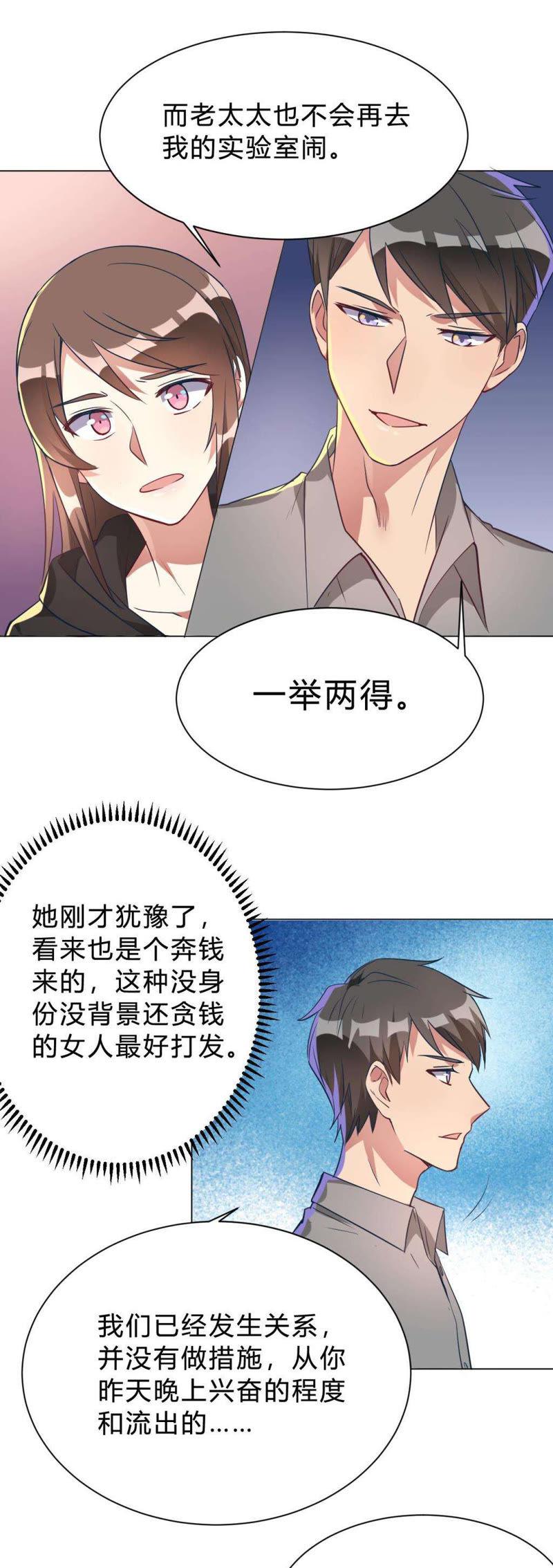 第9话咱俩生个娃吧-我成了科学家的恋爱实验品-三福动漫（第12张）