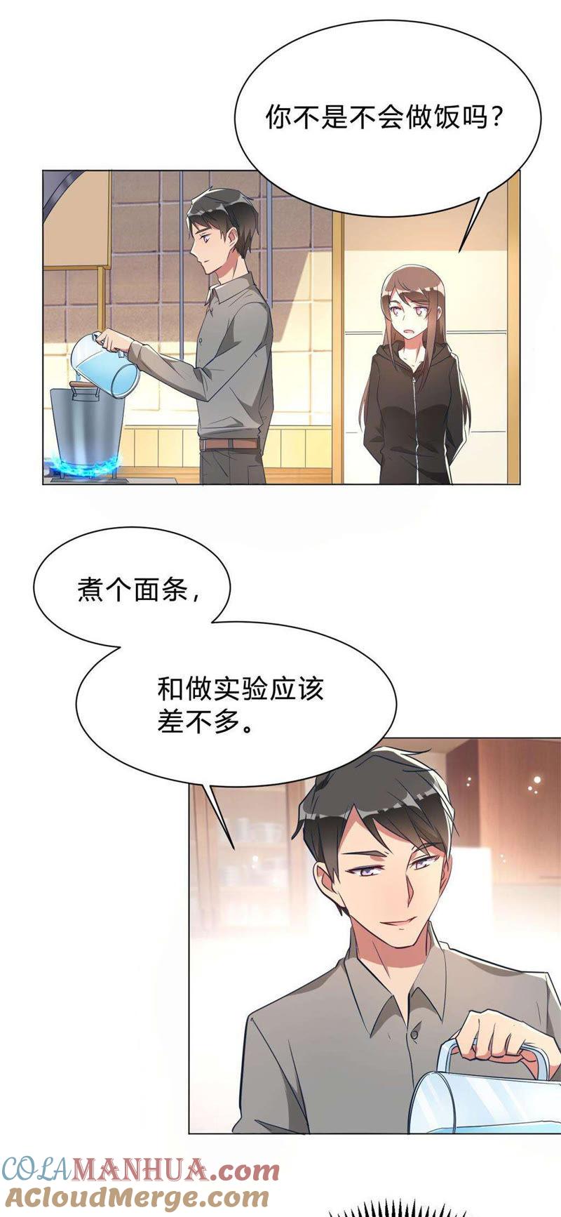 第9话咱俩生个娃吧-我成了科学家的恋爱实验品-三福动漫（第3张）