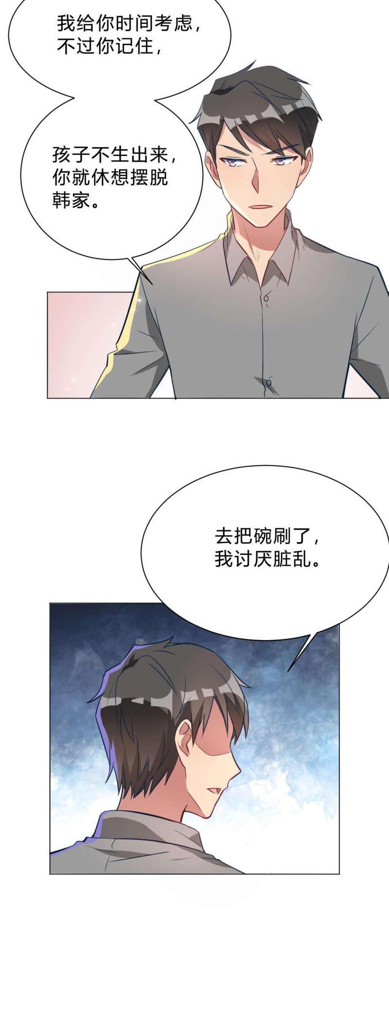 第9话咱俩生个娃吧-我成了科学家的恋爱实验品-三福动漫（第14张）