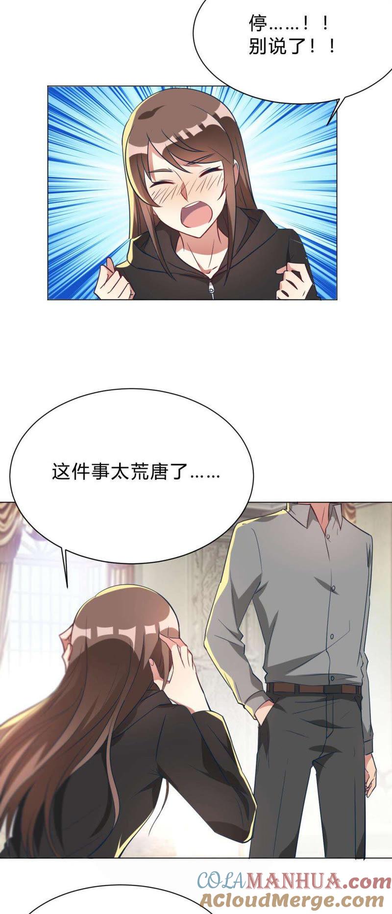 第9话咱俩生个娃吧-我成了科学家的恋爱实验品-三福动漫（第13张）