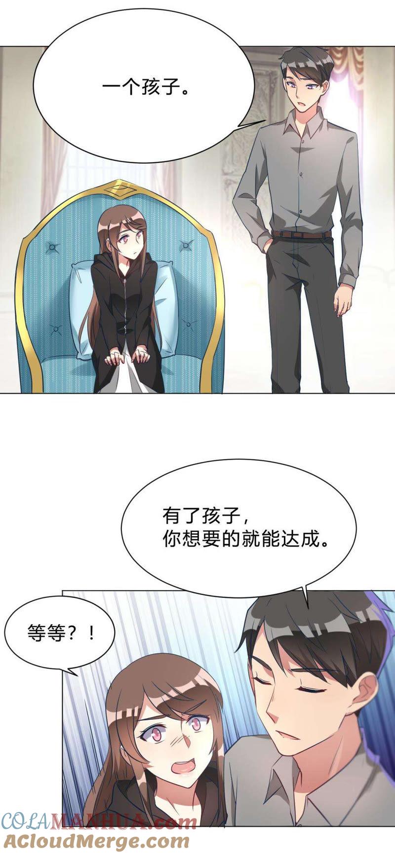 第9话咱俩生个娃吧-我成了科学家的恋爱实验品-三福动漫（第11张）