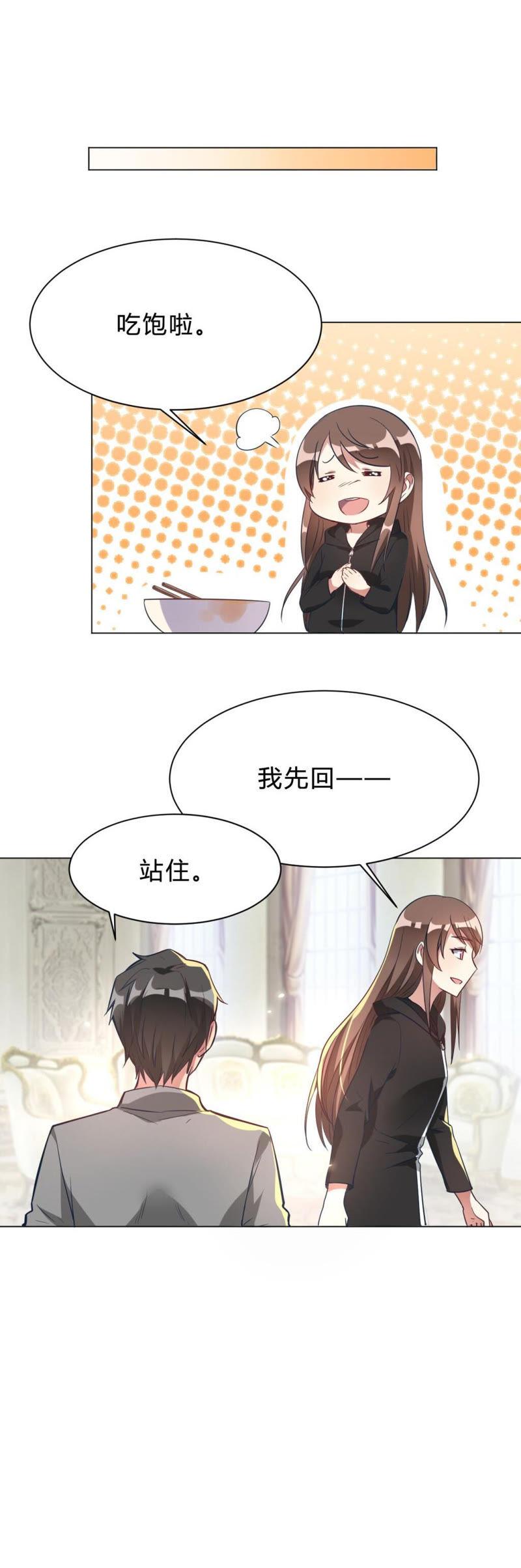 第9话咱俩生个娃吧-我成了科学家的恋爱实验品-三福动漫（第8张）