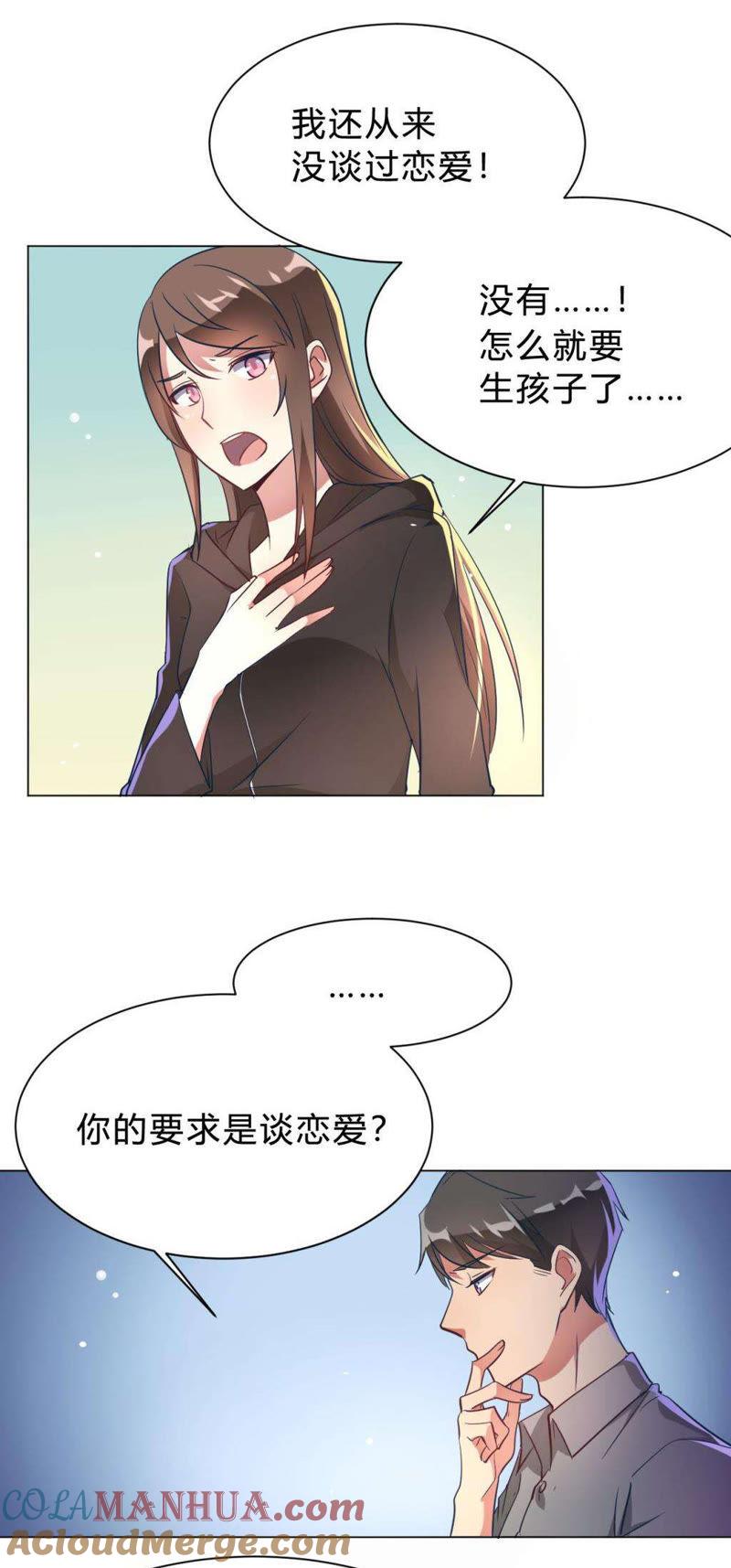 第10话这家伙没有羞耻心-我成了科学家的恋爱实验品-三福动漫（第3张）
