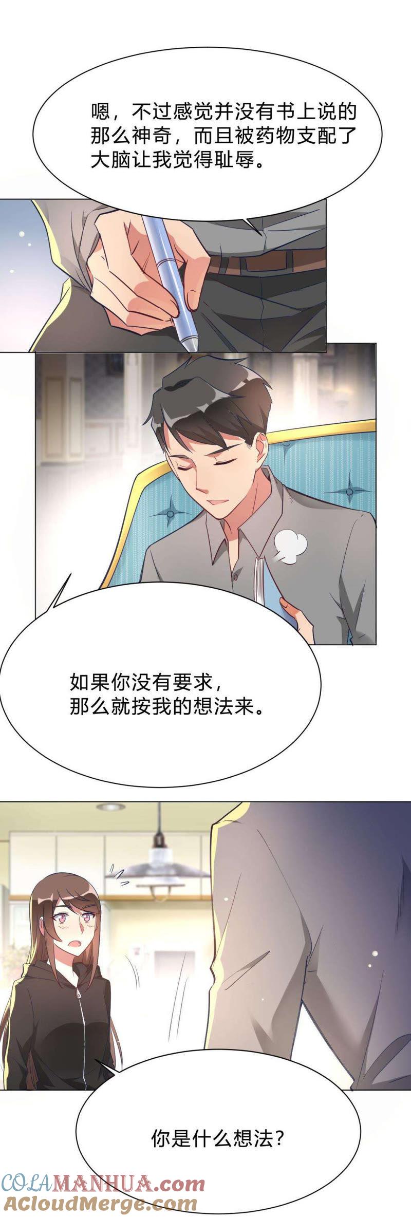 第10话这家伙没有羞耻心-我成了科学家的恋爱实验品-三福动漫（第7张）