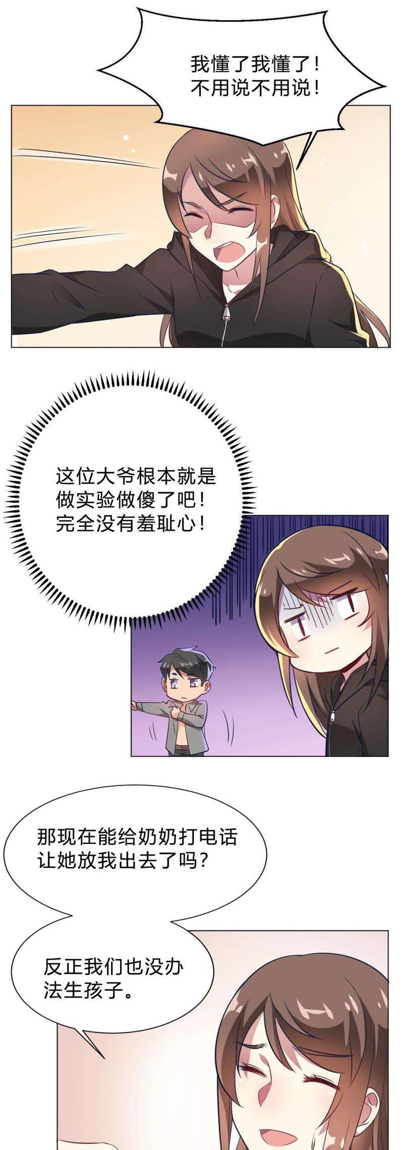 第10话这家伙没有羞耻心-我成了科学家的恋爱实验品-三福动漫（第12张）