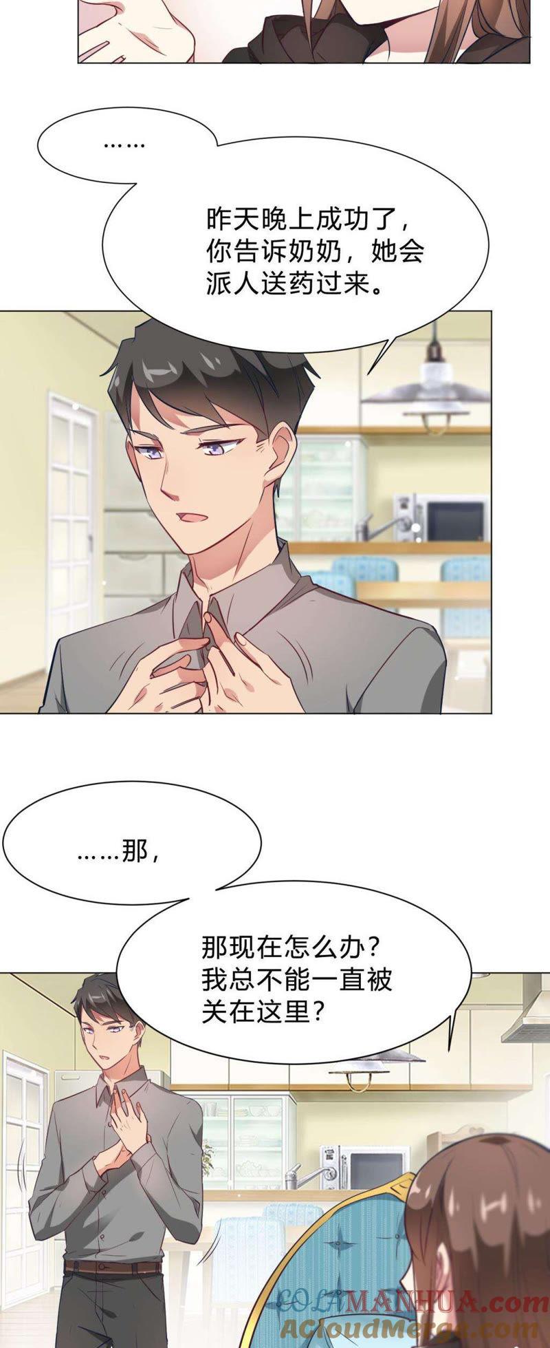 第10话这家伙没有羞耻心-我成了科学家的恋爱实验品-三福动漫（第13张）