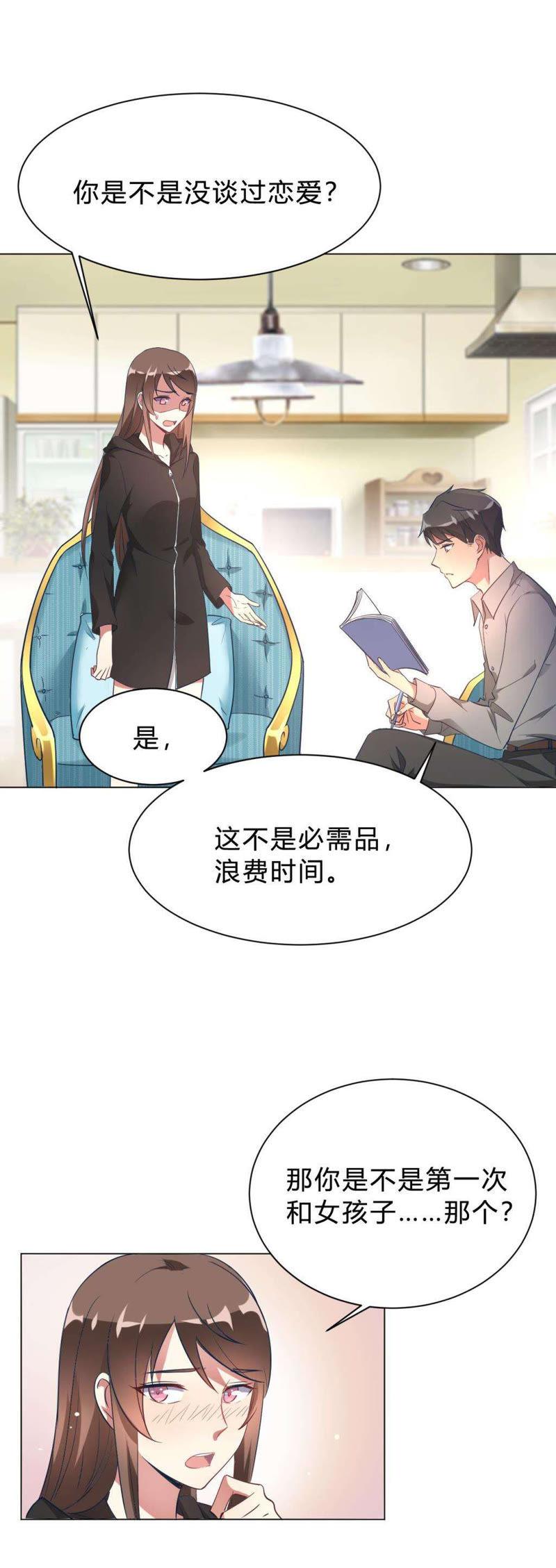 第10话这家伙没有羞耻心-我成了科学家的恋爱实验品-三福动漫（第6张）