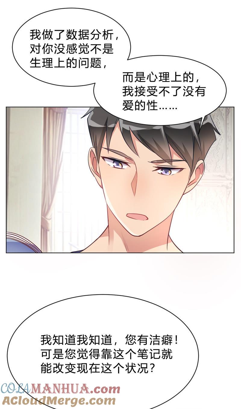 第12话我要撩你了-我成了科学家的恋爱实验品-三福动漫（第15张）