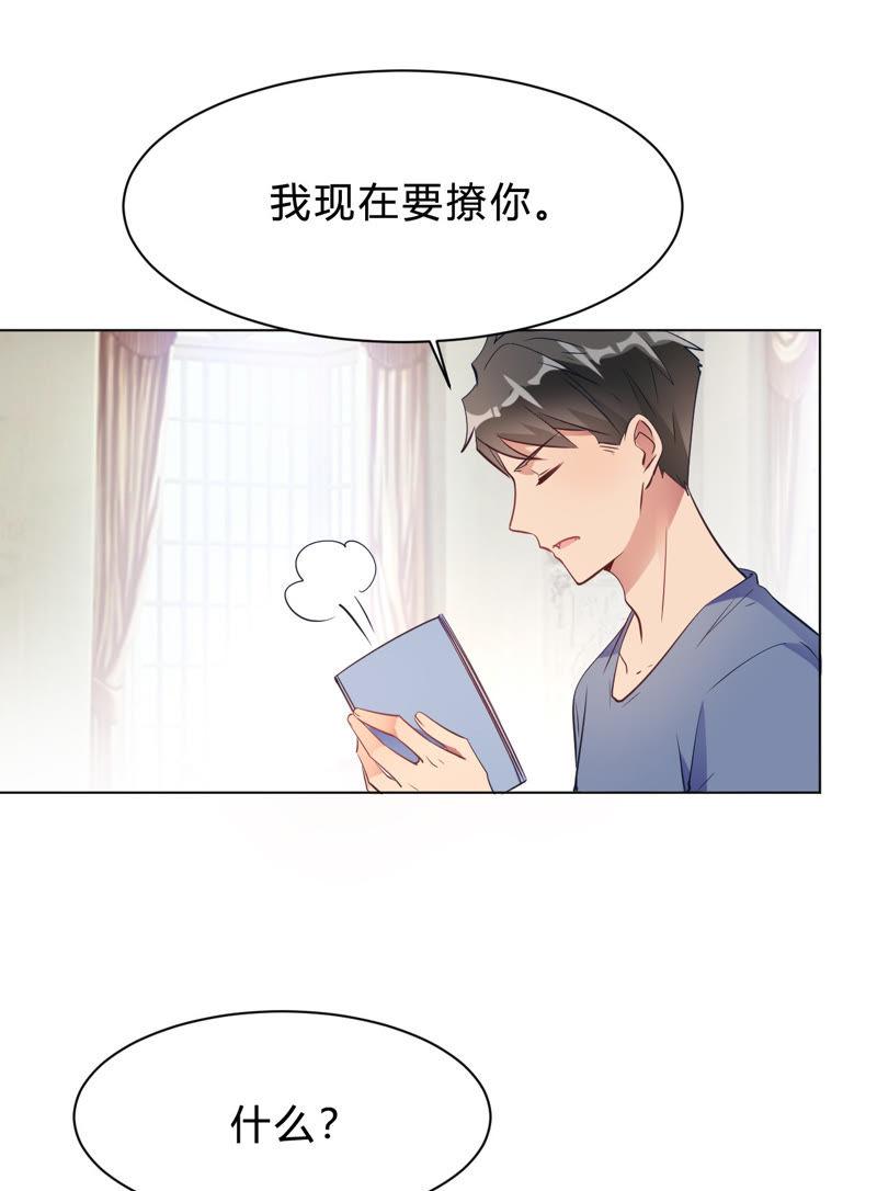 第12话我要撩你了-我成了科学家的恋爱实验品-三福动漫（第20张）